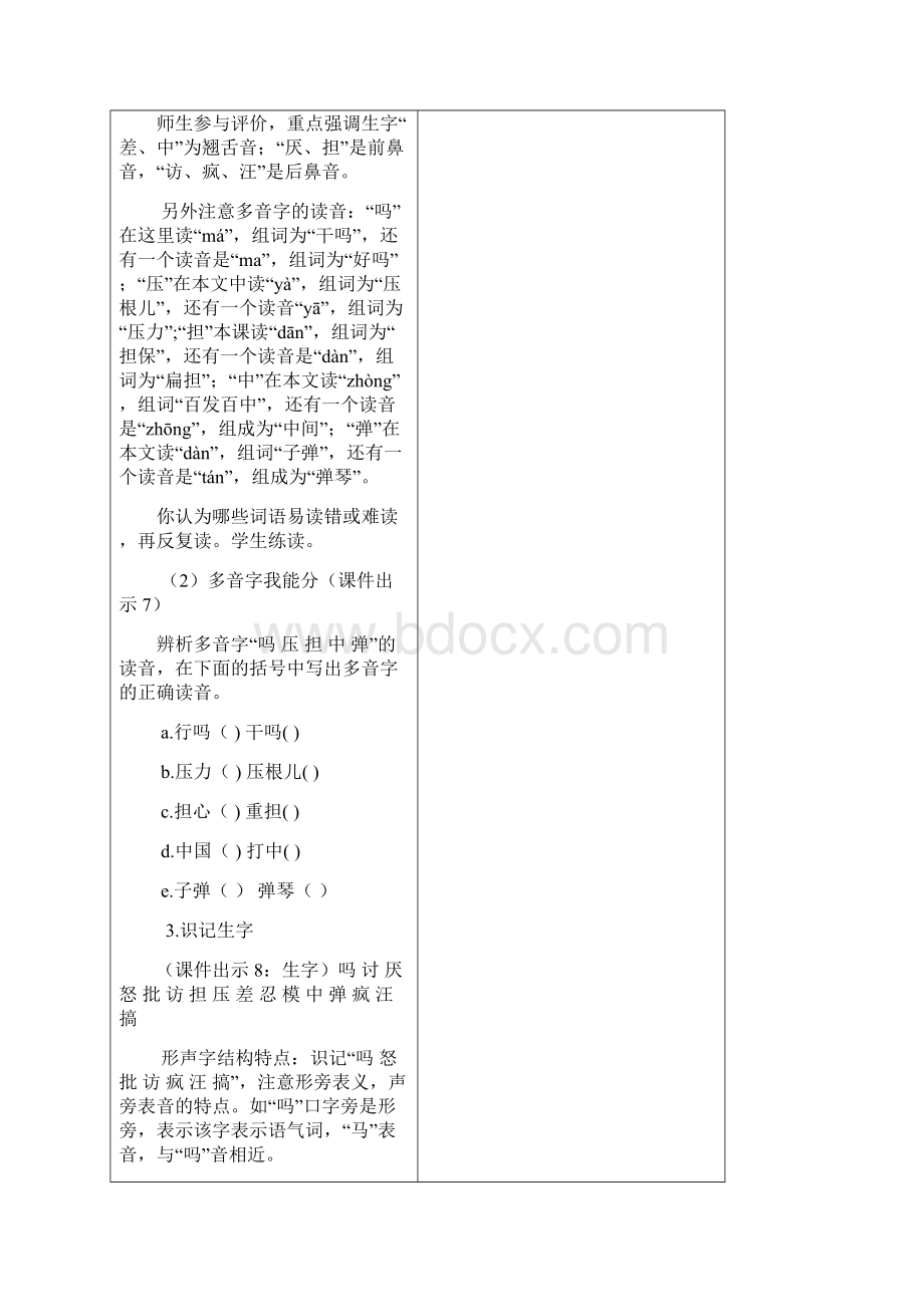 部编版三年级语文上册 14不会叫的狗 优秀教案.docx_第3页