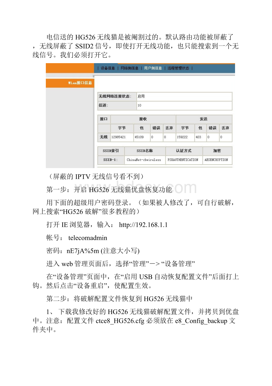 解除西安电信限制手把手教你配置华为HG526无线猫和华为EC1308机顶盒开路由开双无线机顶盒无线连接Word文档格式.docx_第2页