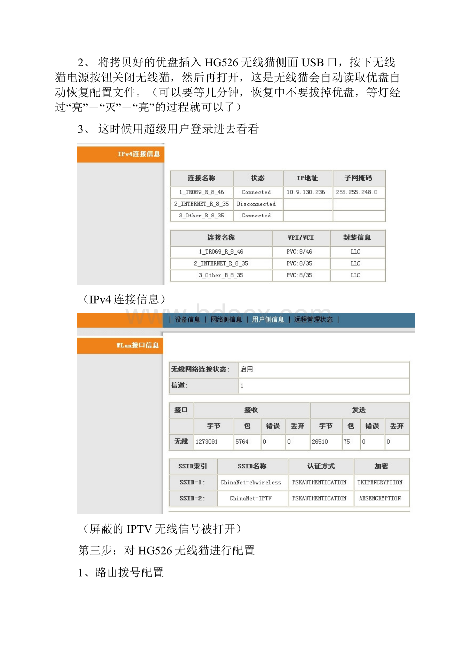 解除西安电信限制手把手教你配置华为HG526无线猫和华为EC1308机顶盒开路由开双无线机顶盒无线连接.docx_第3页