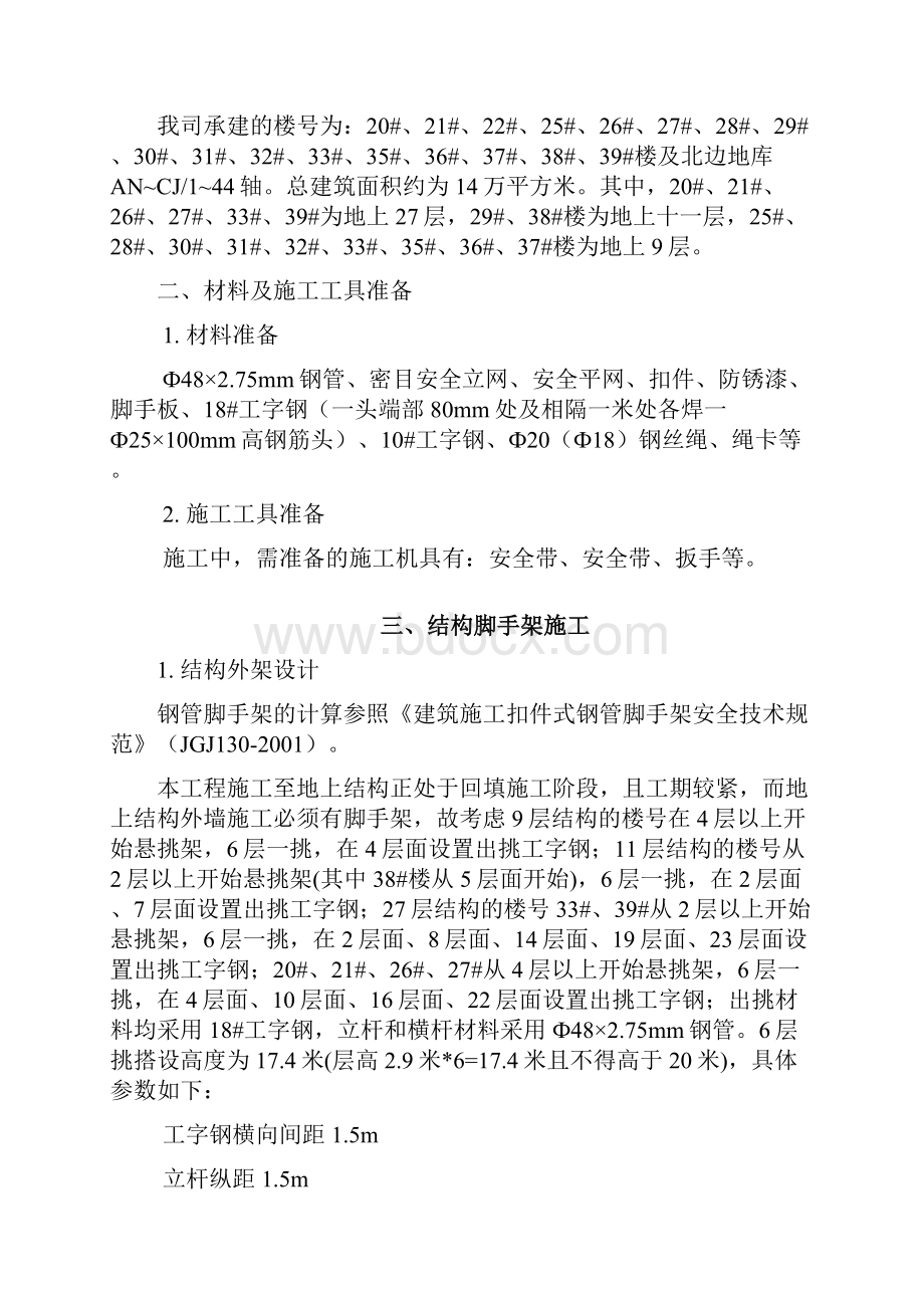 8号公馆悬挑架施工方案.docx_第2页