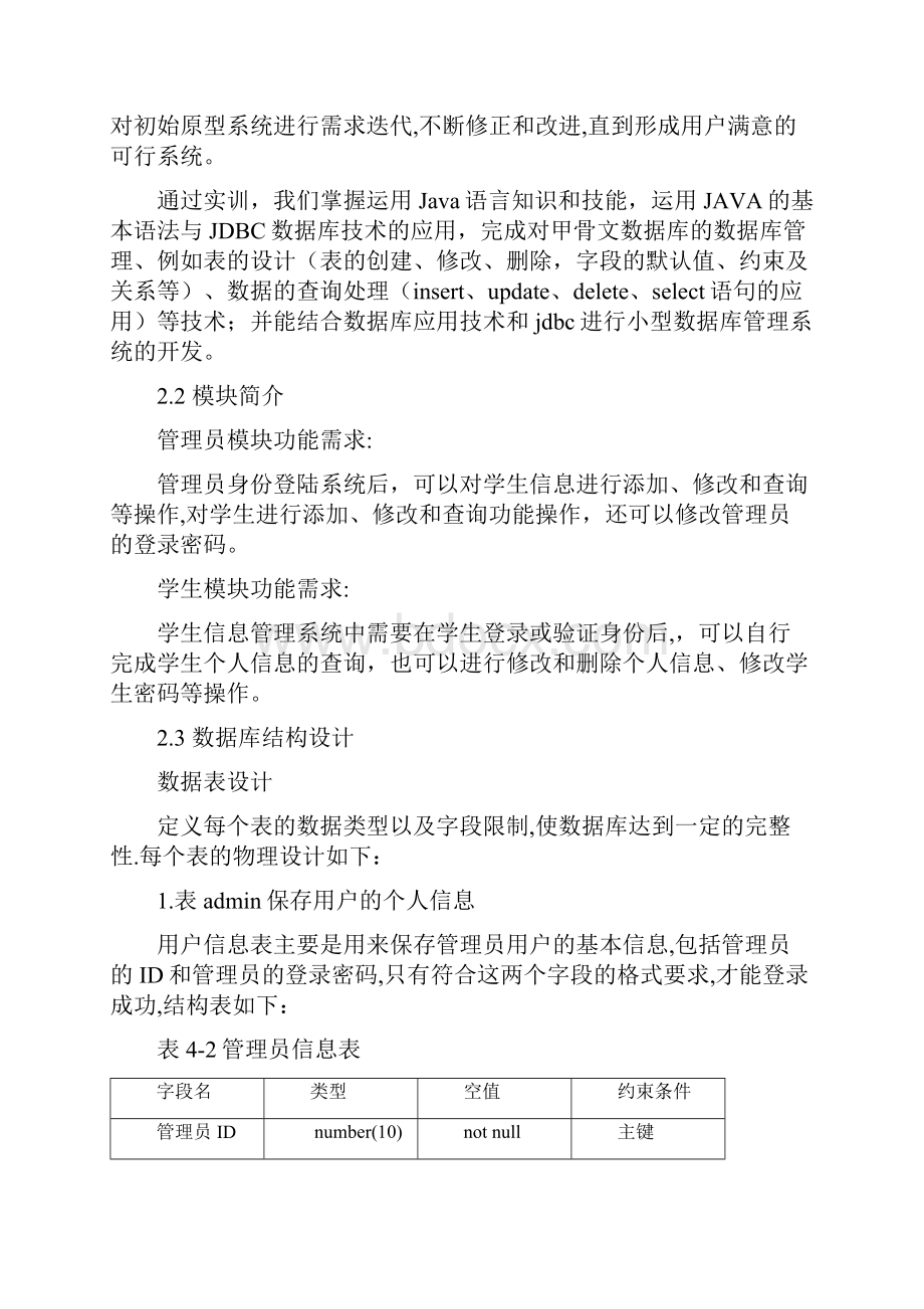 JAVA数据库学生成绩管理系统实验报告Word格式文档下载.docx_第2页