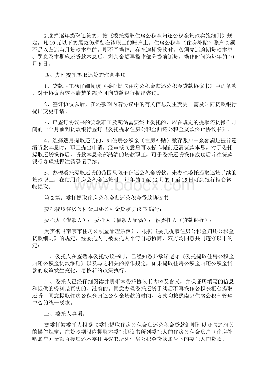 住房公积金委托书范本共19篇.docx_第2页