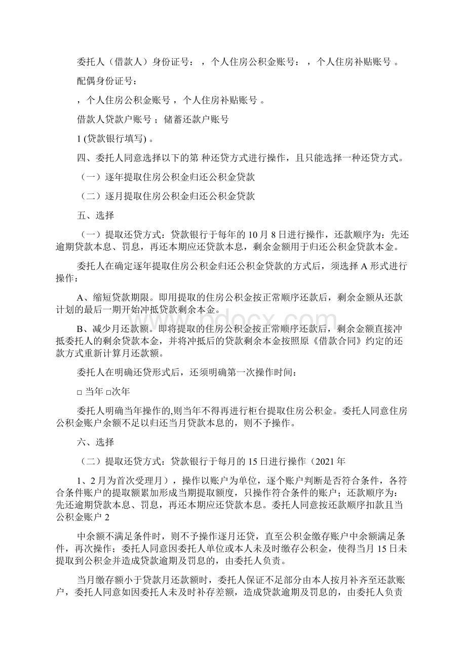 住房公积金委托书范本共19篇.docx_第3页