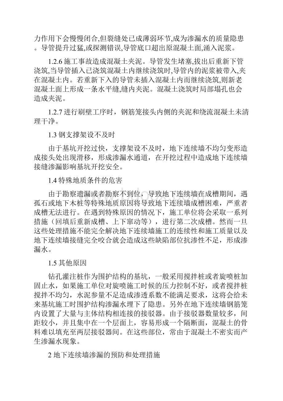 地铁工程渗漏水的原因分析和预防措施.docx_第3页