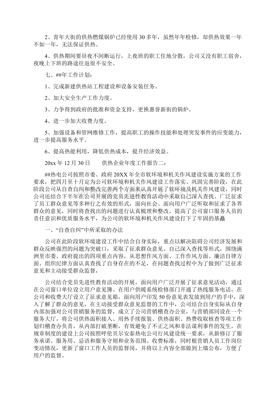 供热企业年度工作报告Word格式.docx_第3页