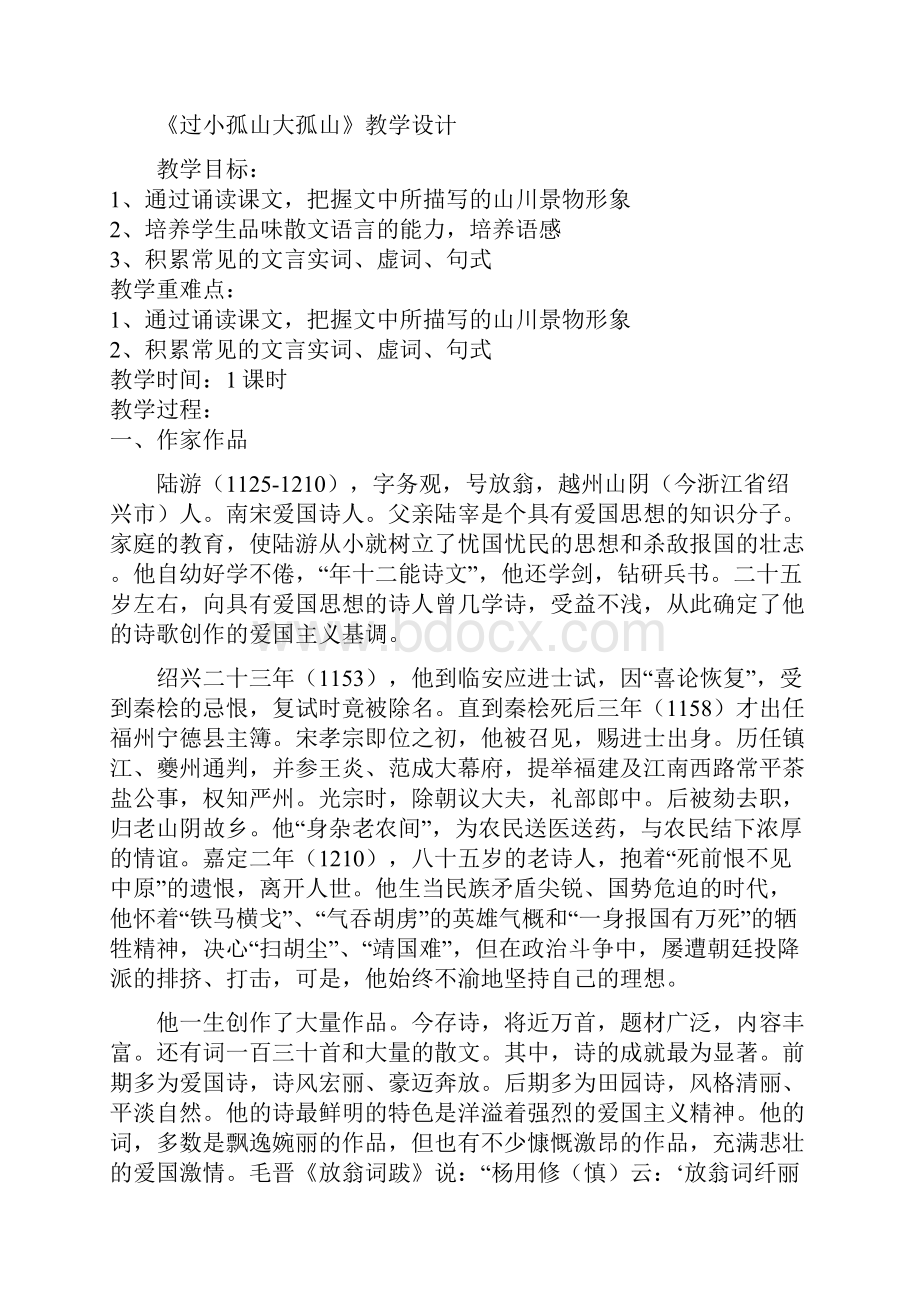 人教版高中语文选修一1112学下学期中国古代诗歌散文欣赏第四单元教案合集2323Word格式.docx_第2页