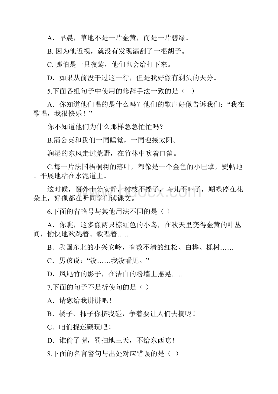 部编版三年级上册语文期末句子和口语交际总复习.docx_第2页