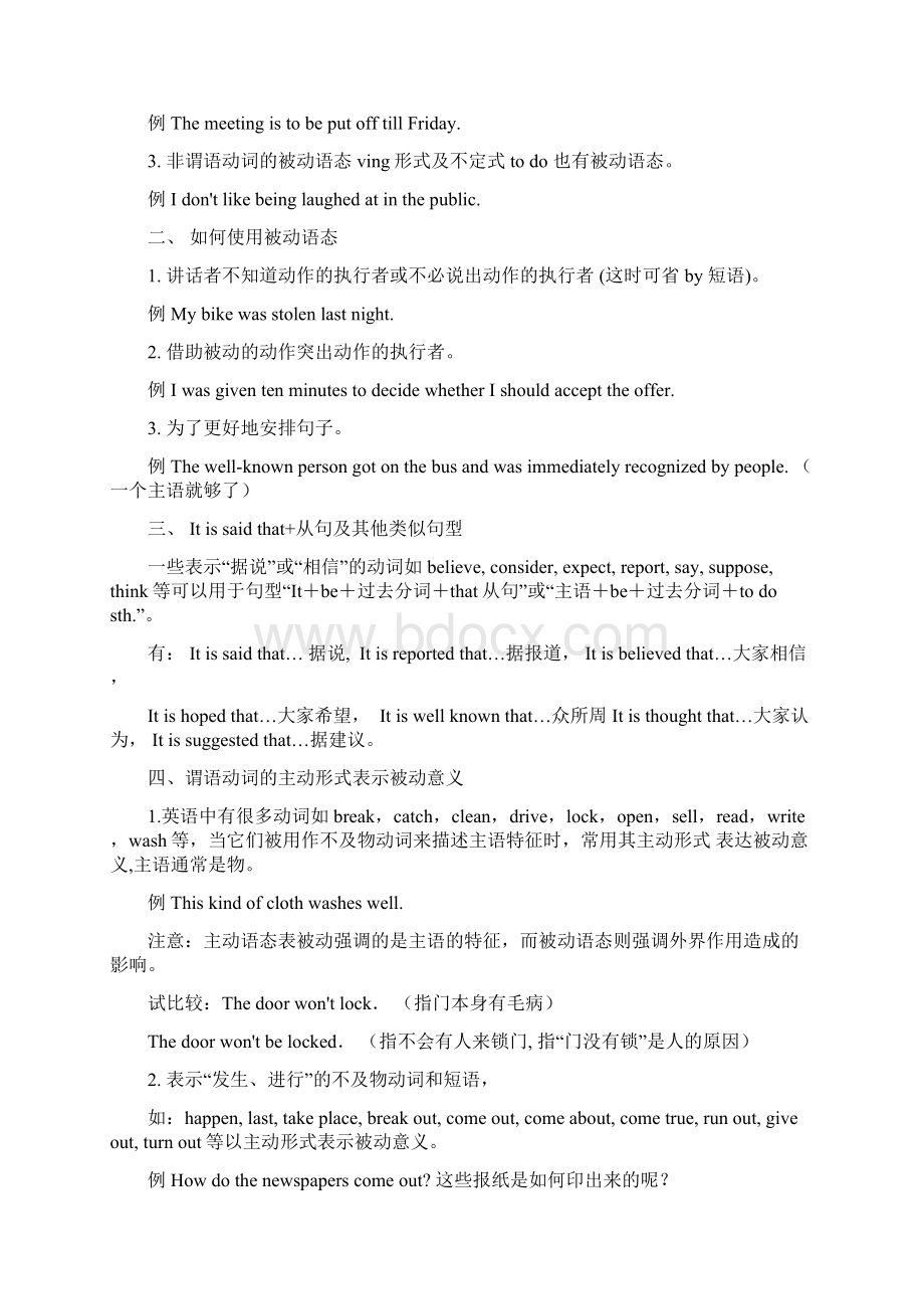 被动语态讲解与练习含答案.docx_第2页