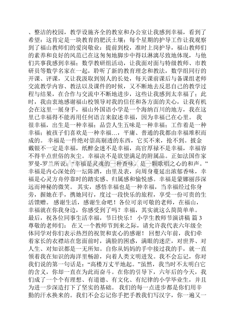 小学生教师节演讲稿集锦10篇Word文档下载推荐.docx_第2页