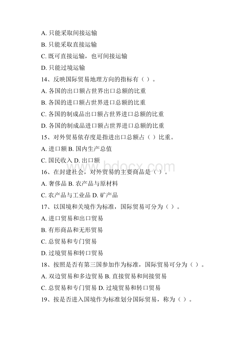 国际贸易原理复习题15章汇编.docx_第3页