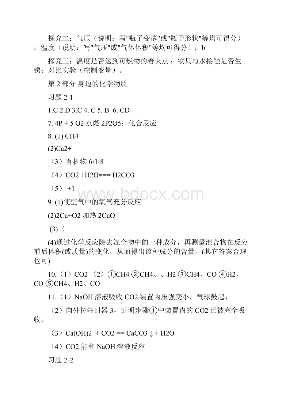 《初中毕业升学复习指导化学》参考答案与提示.docx_第2页