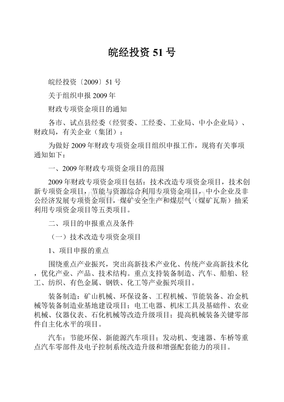 皖经投资51号.docx