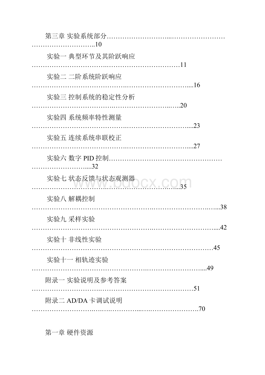 自动控制理论实验指导书新.docx_第2页