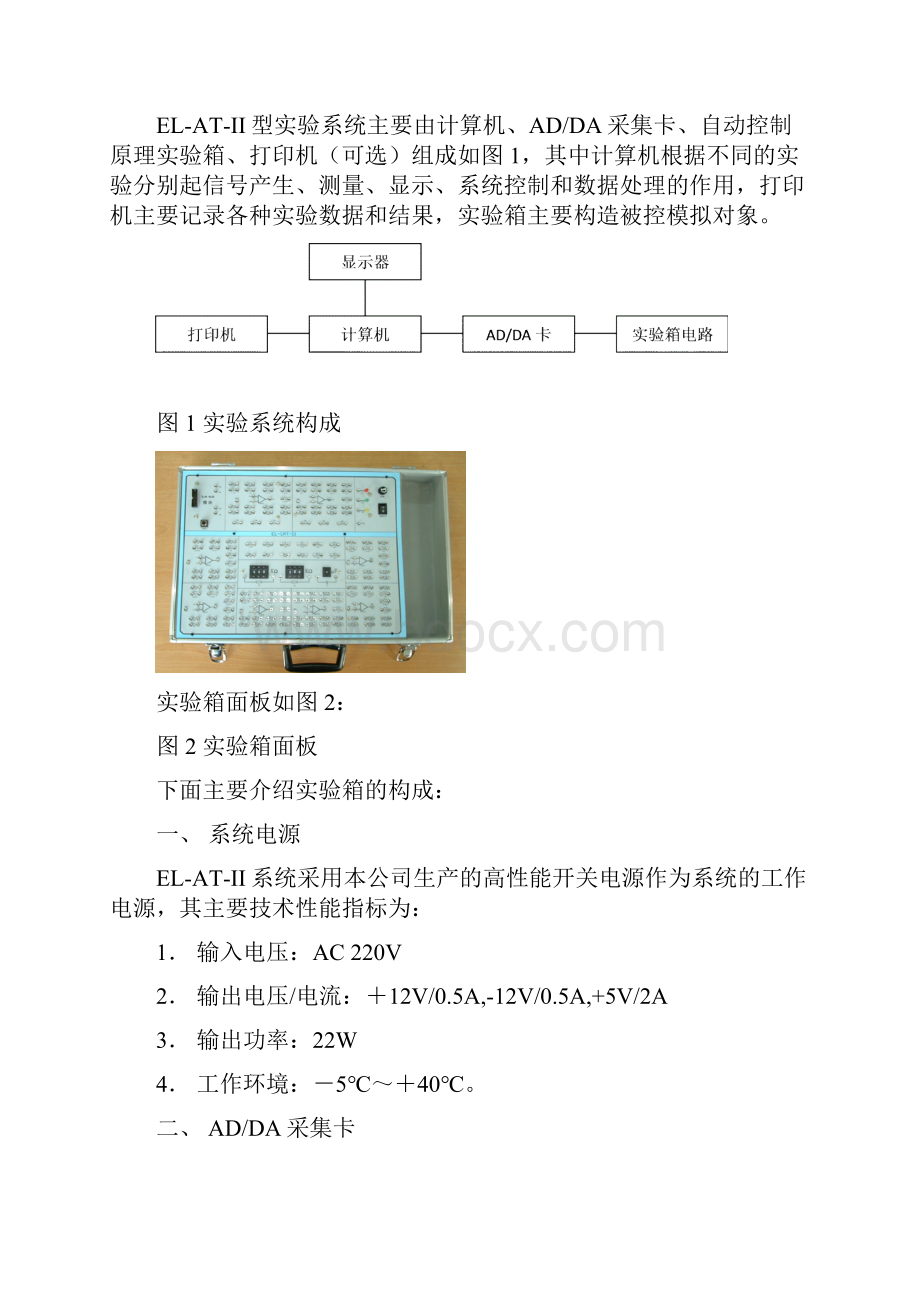 自动控制理论实验指导书新.docx_第3页