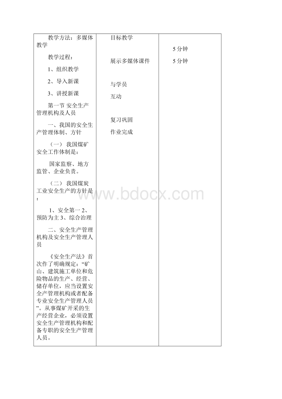 安全培训教案安全管理人员初训15次.docx_第3页