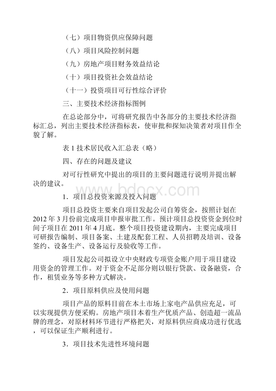 老年公寓项目可行性研究报告.docx_第3页