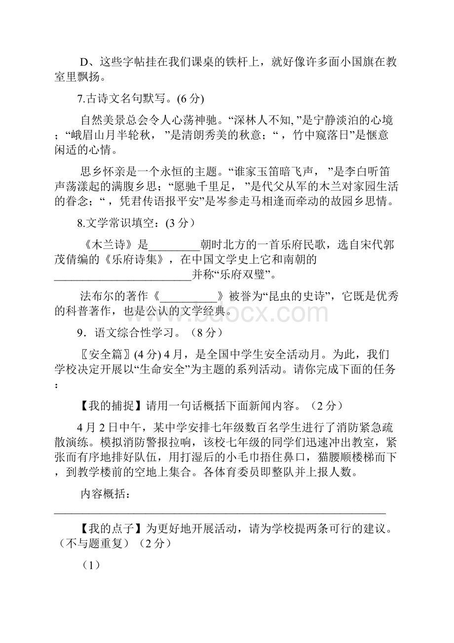 人教版七年级语文下册中期考试题及答案.docx_第3页