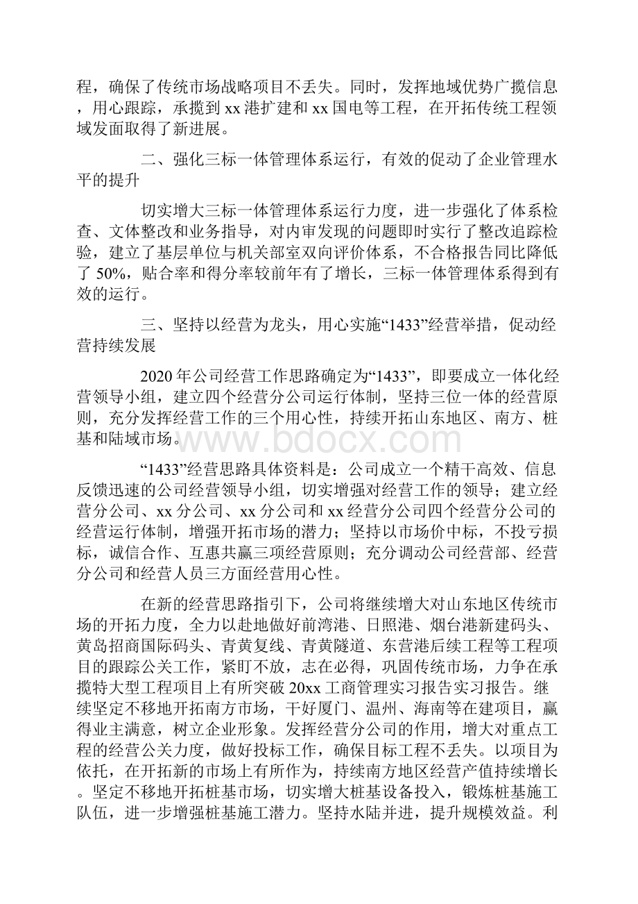 工商管理实习报告3篇Word格式.docx_第2页