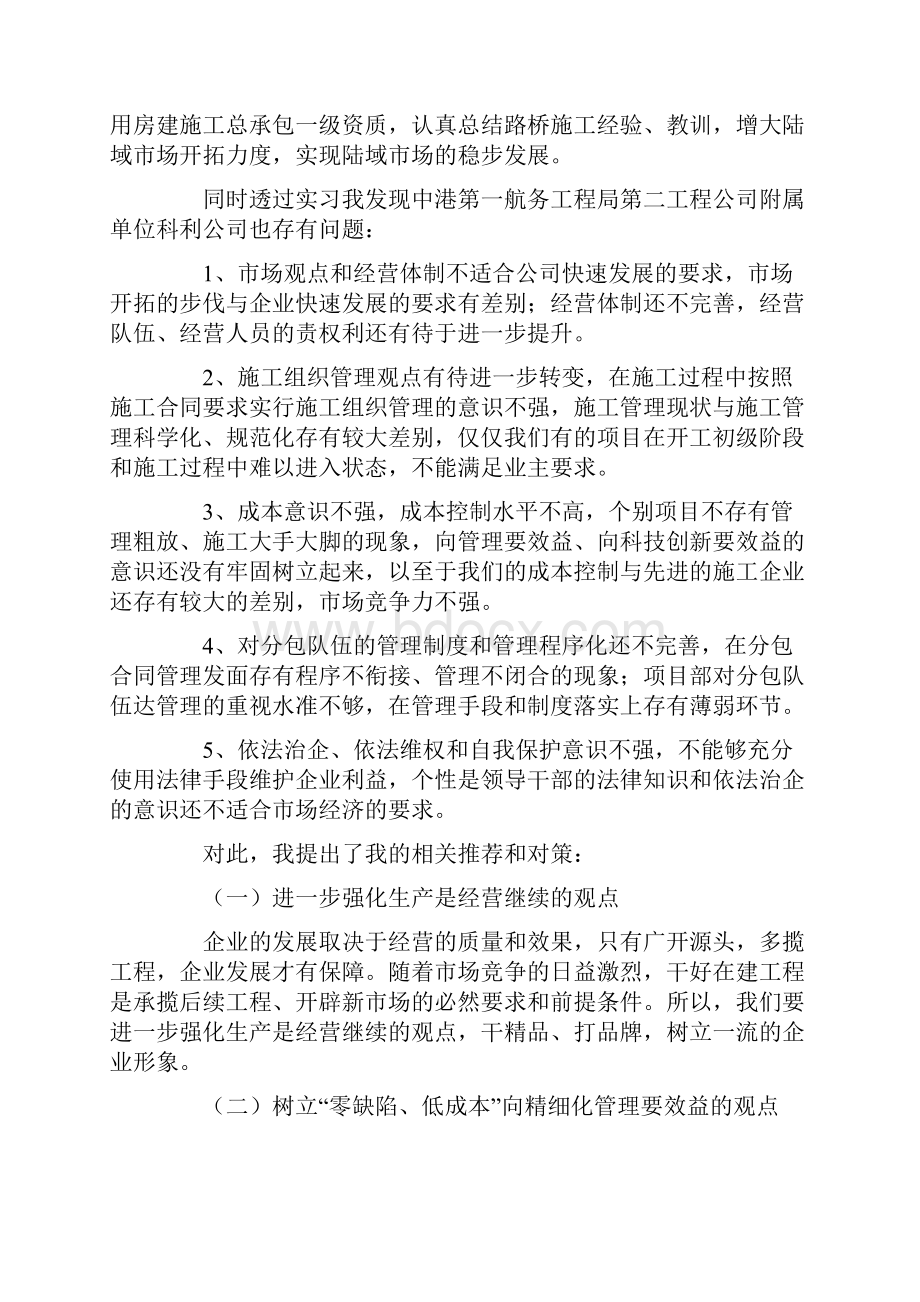 工商管理实习报告3篇Word格式.docx_第3页