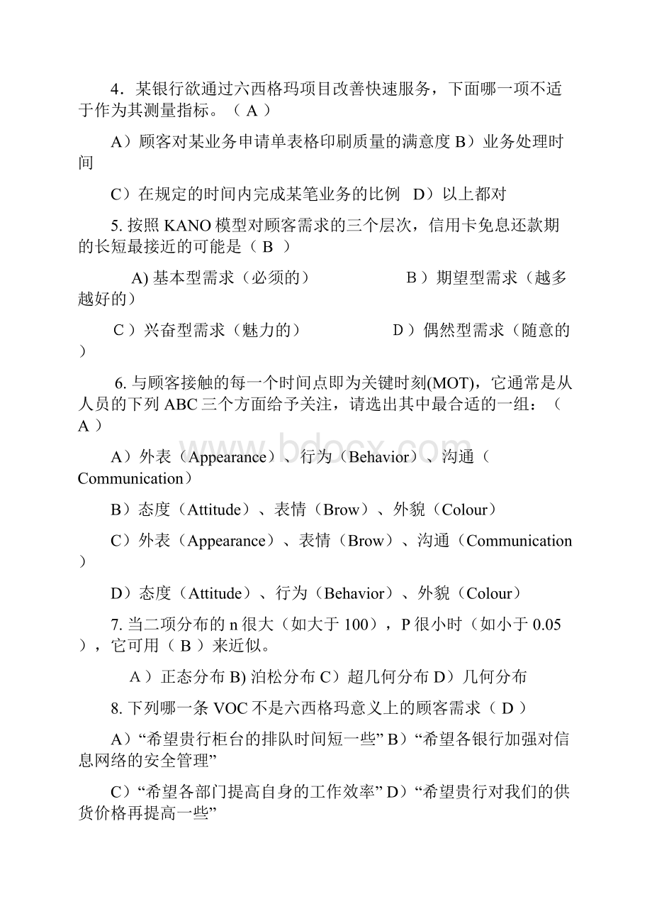 注册六西格玛黑带考试命题部分答案.docx_第2页