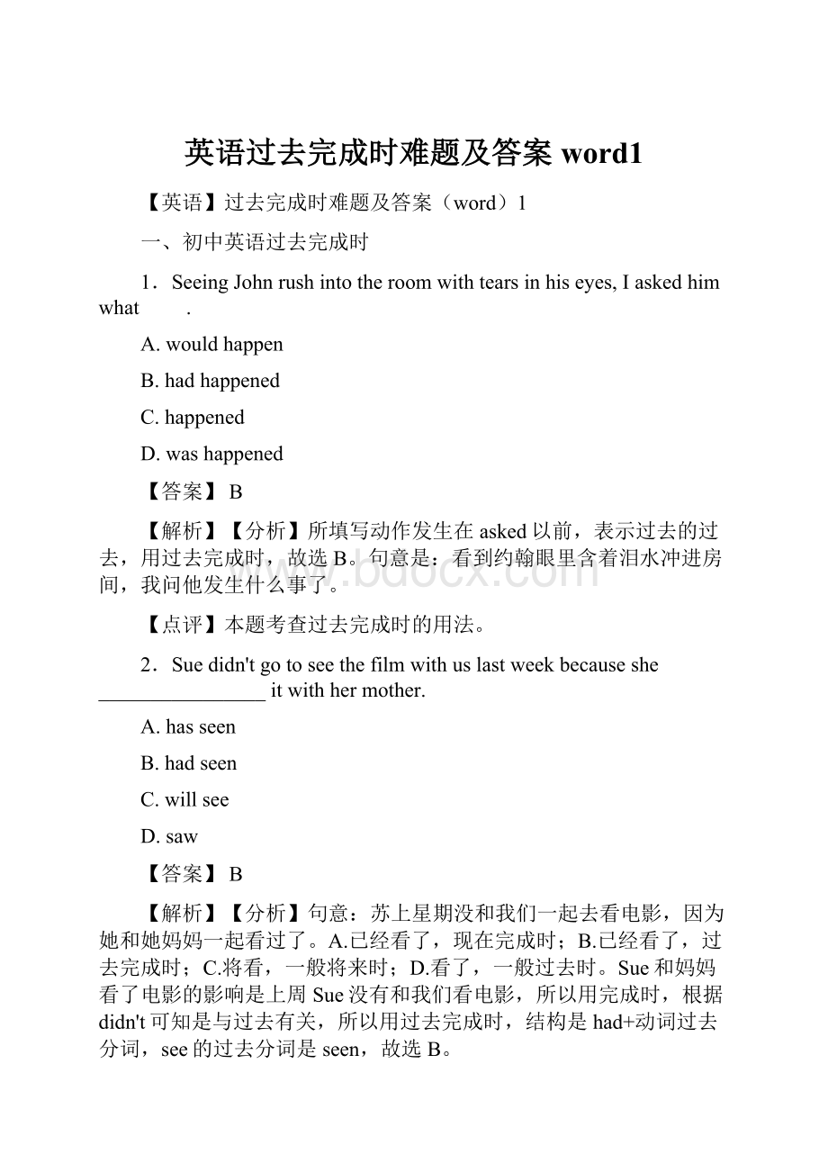 英语过去完成时难题及答案word1Word格式文档下载.docx_第1页