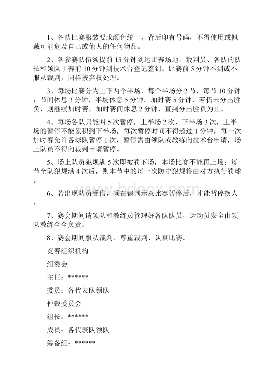 篮球赛秩序册模板DOC.docx_第2页