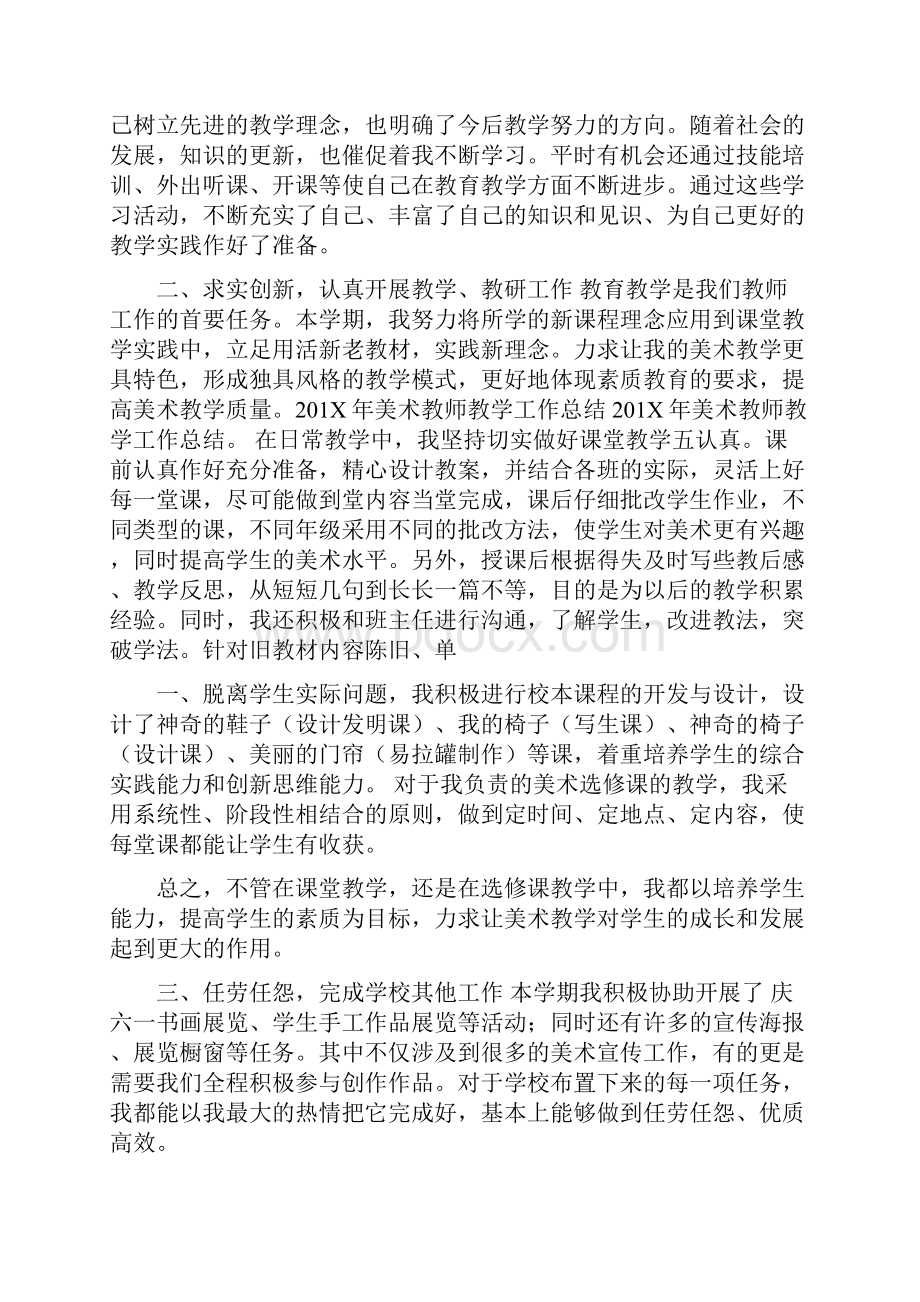 年中学美术教学工作总结.docx_第2页