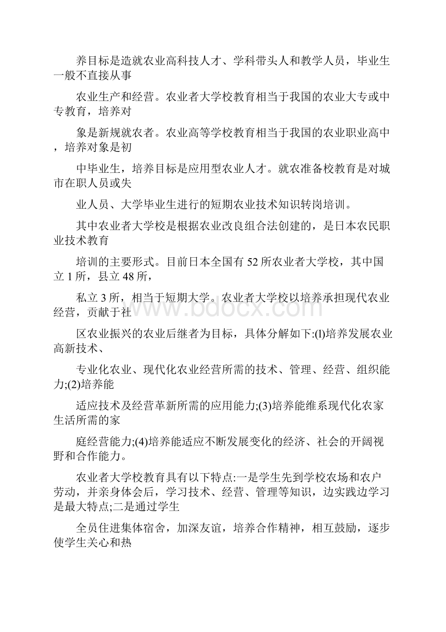 全文第九章国外农民培养的经验借鉴.docx_第2页