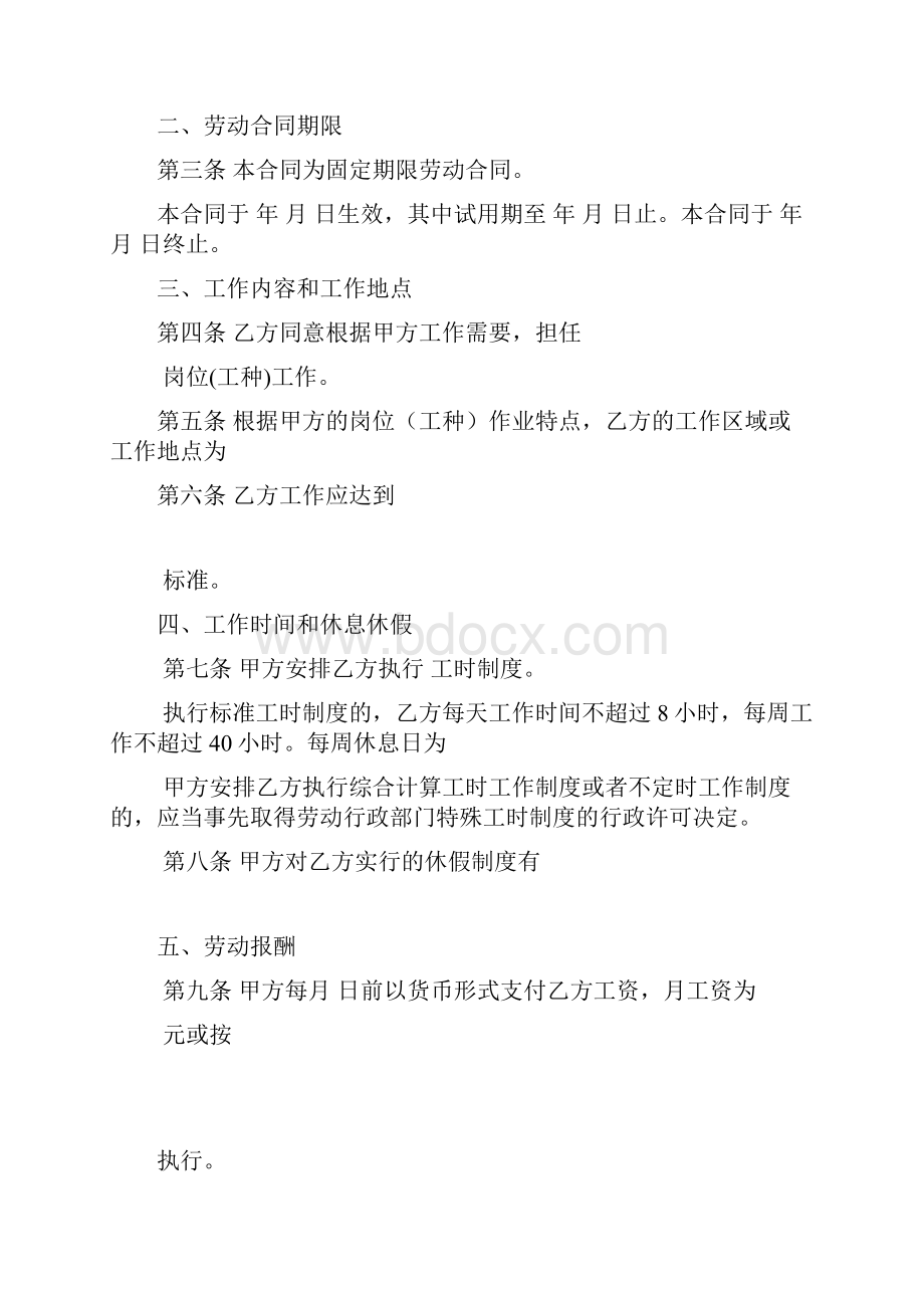 劳动合同双方当事人基本情况doc 15页优选文档Word文件下载.docx_第2页