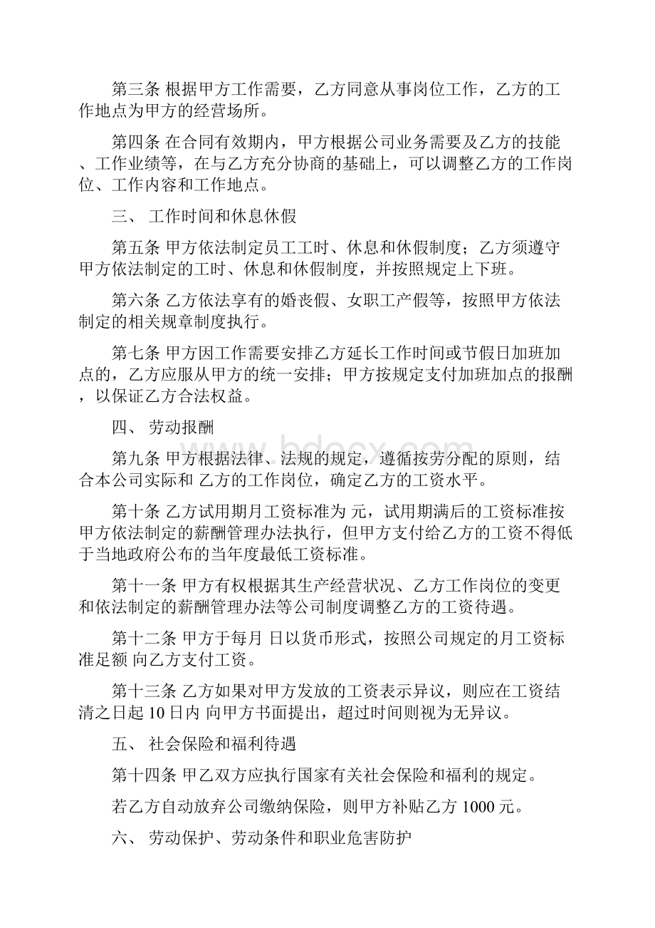 员工偷走劳动合同.docx_第2页