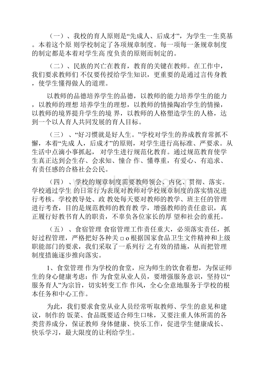 校长在家长会上发言稿中小学家长会校长发言稿通用.docx_第2页