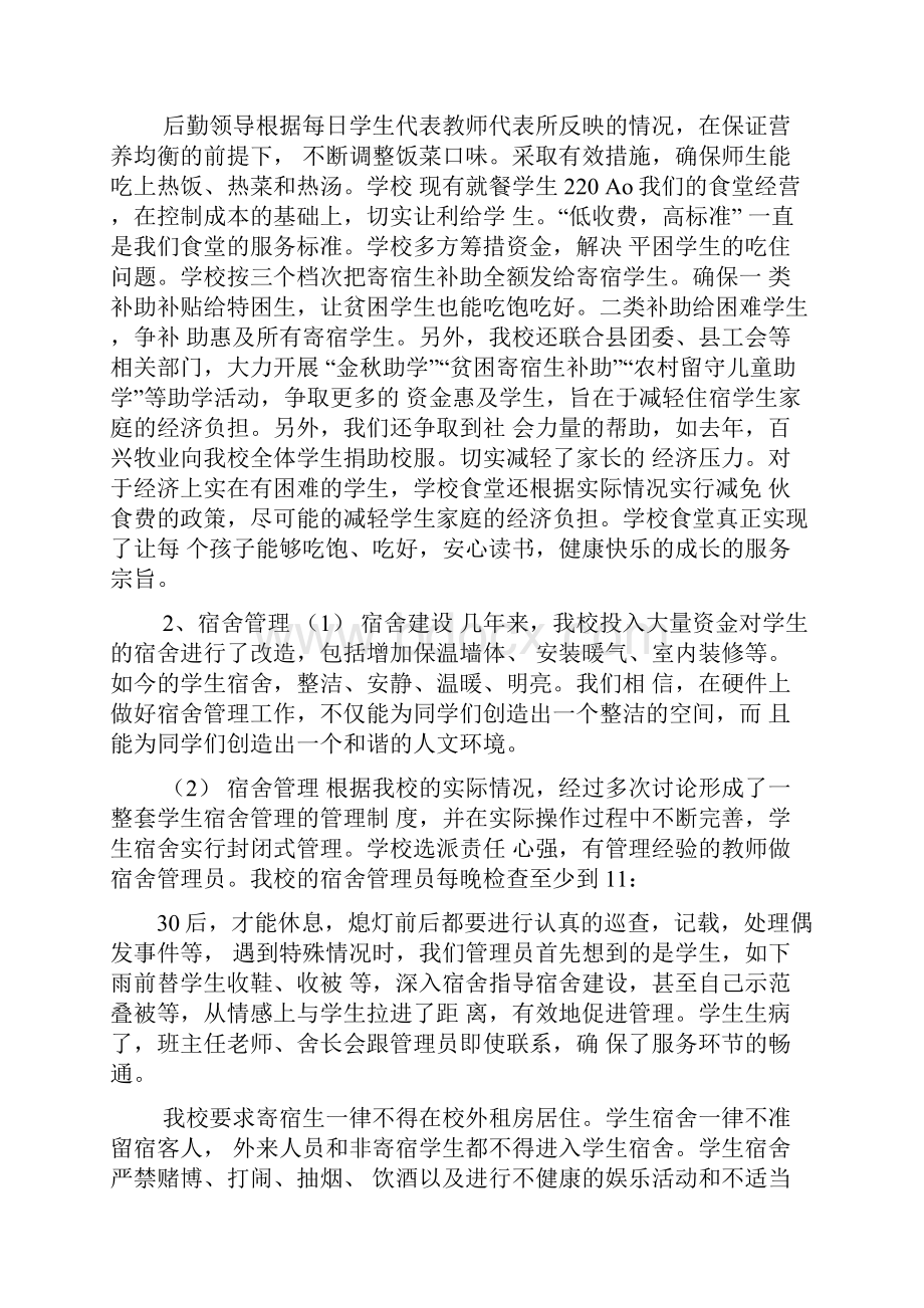 校长在家长会上发言稿中小学家长会校长发言稿通用.docx_第3页