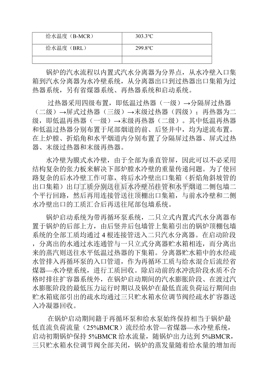 潮州二期吹管措施Word下载.docx_第2页