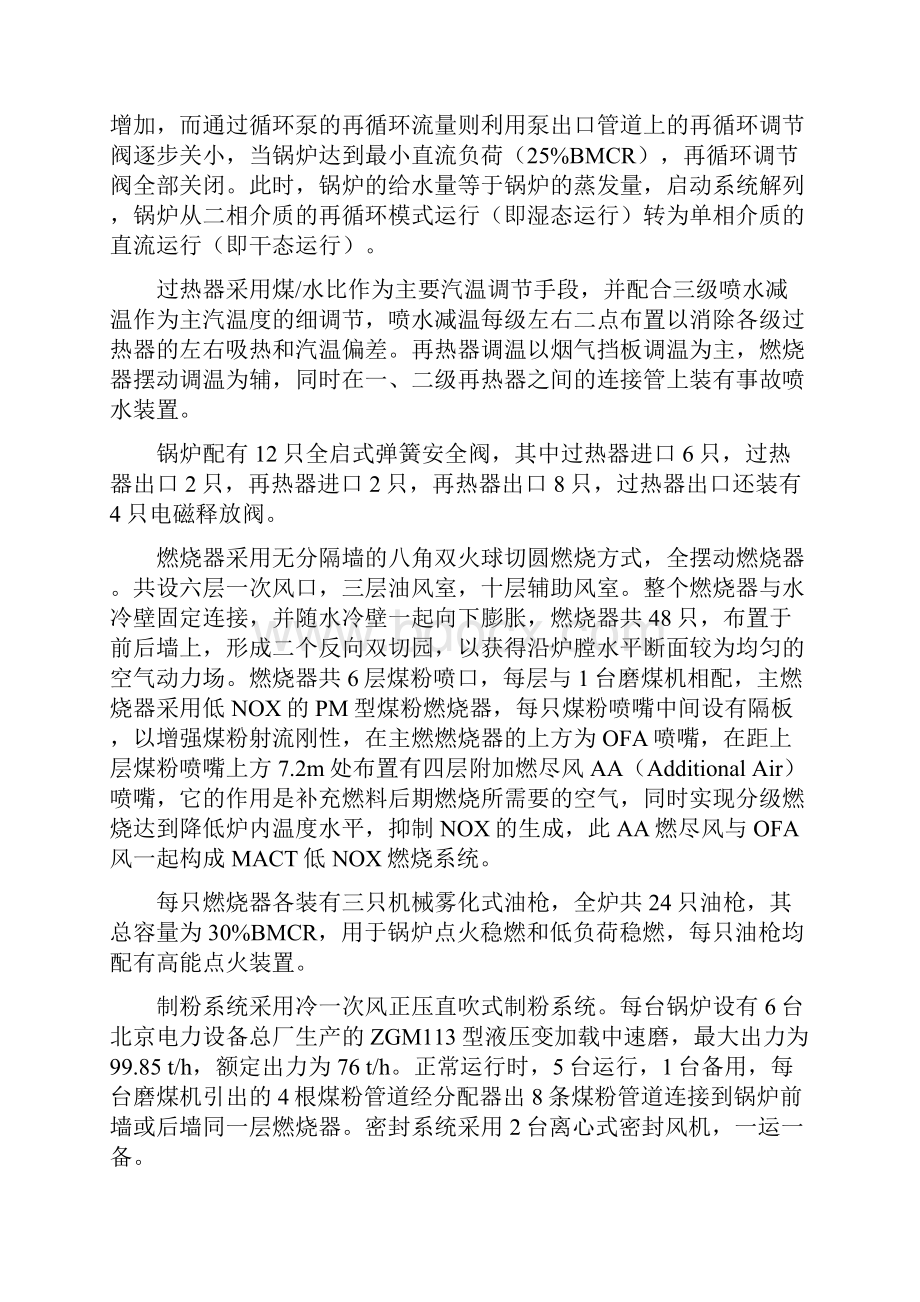 潮州二期吹管措施Word下载.docx_第3页