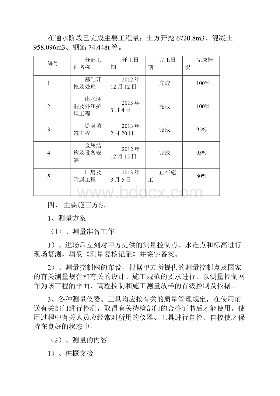 南田施工管理工作报告水下阶段.docx_第3页