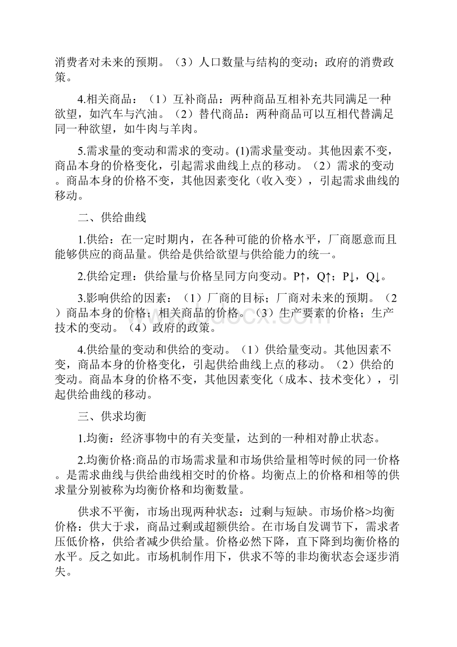 西方经济学精要Word文件下载.docx_第2页