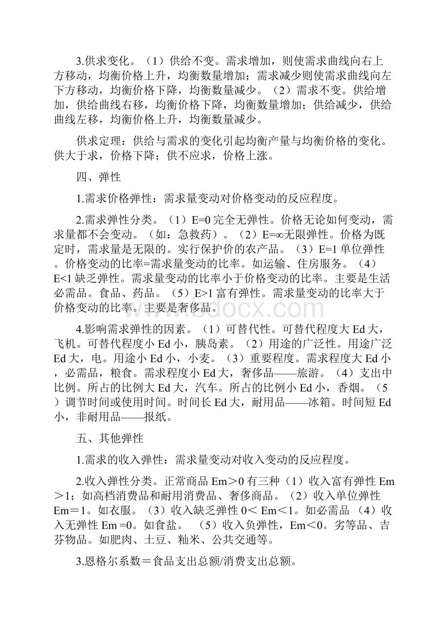 西方经济学精要Word文件下载.docx_第3页