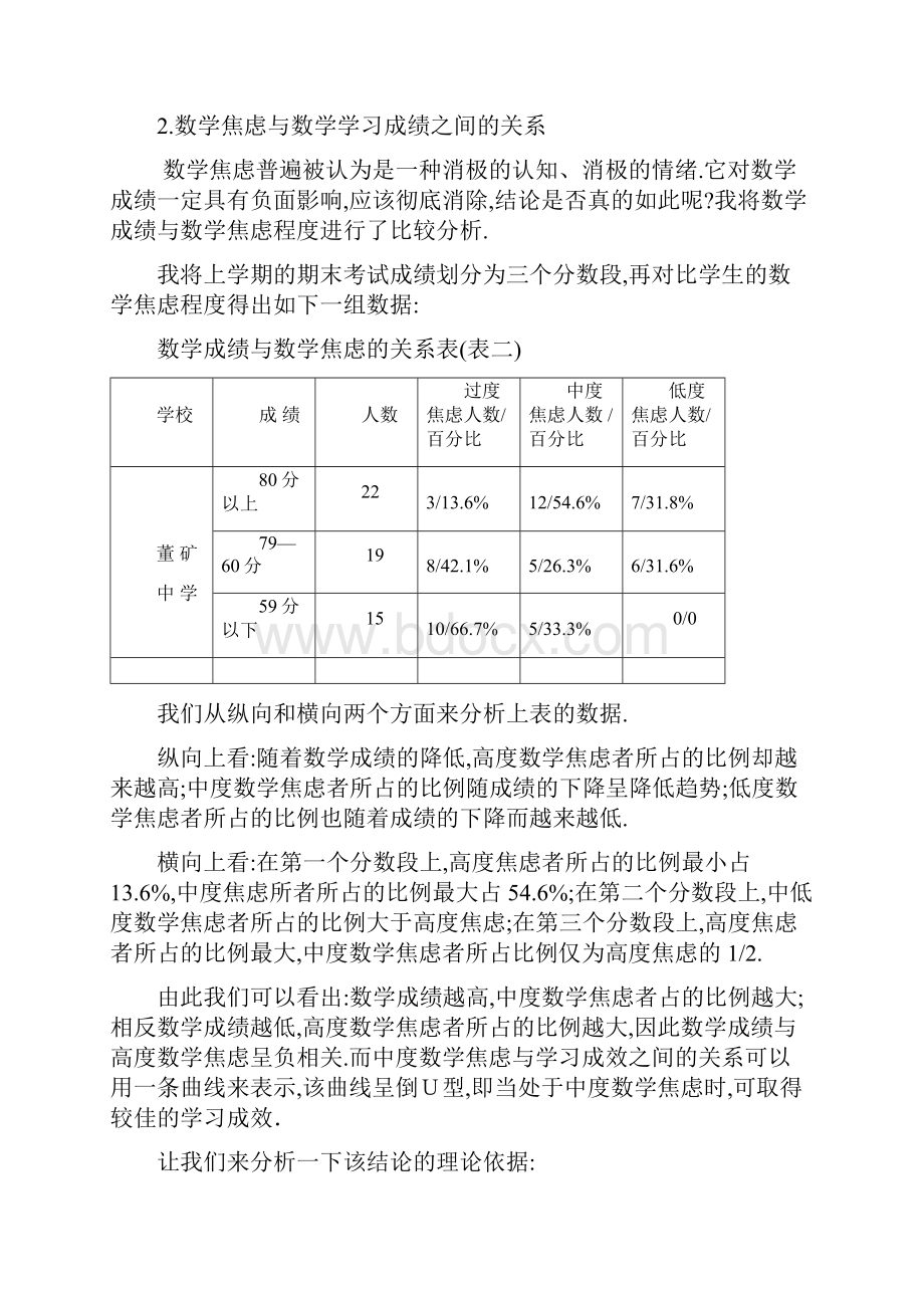 学学习成绩关系的调 查分析Word下载.docx_第2页