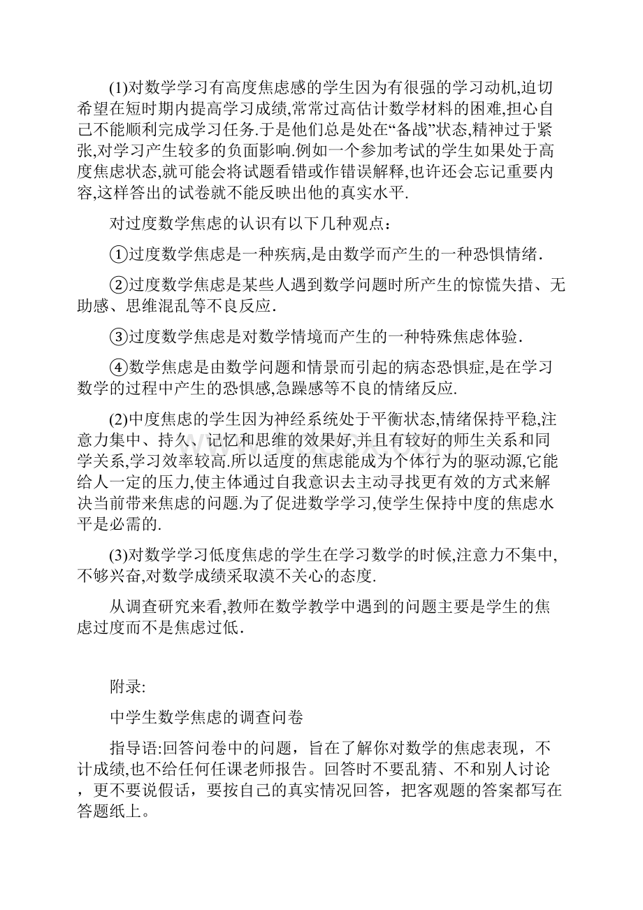 学学习成绩关系的调 查分析Word下载.docx_第3页