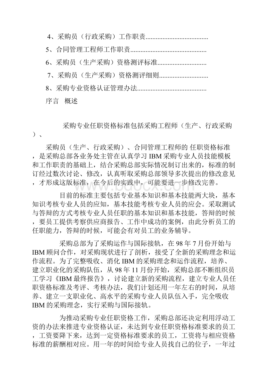 华为采购总部专业任职资格标准.docx_第2页