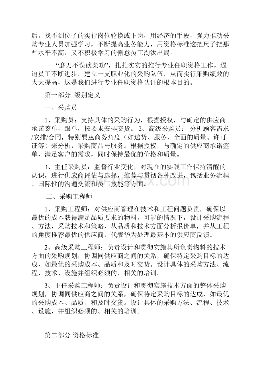 华为采购总部专业任职资格标准.docx_第3页