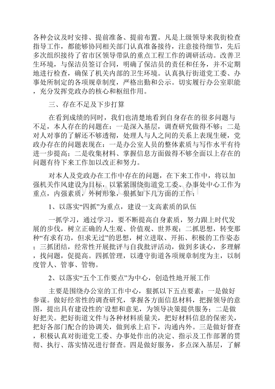 街道办公室主任述职报告.docx_第3页