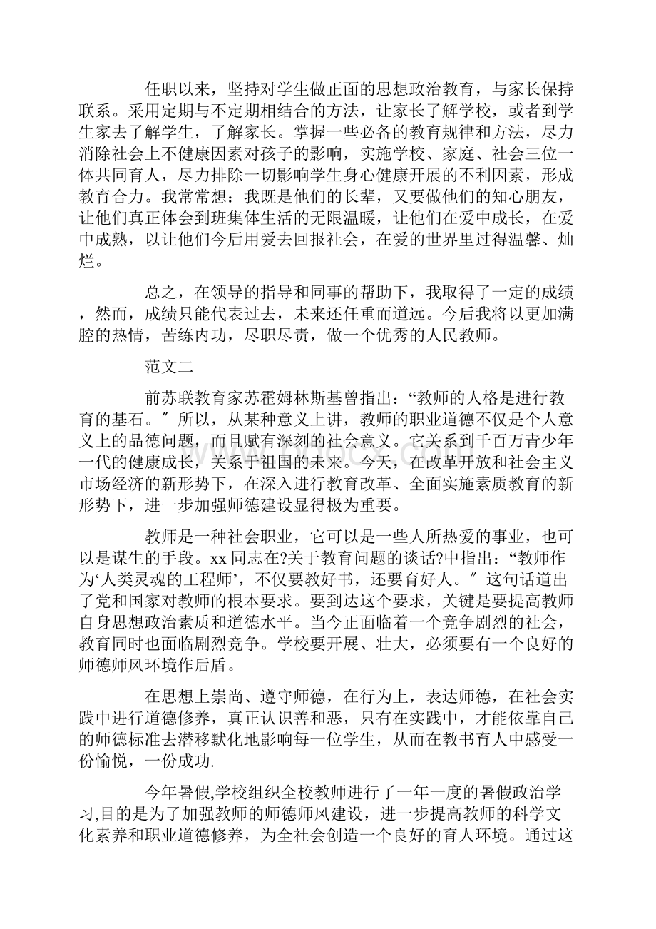 最新政治学习心得体会精选.docx_第2页