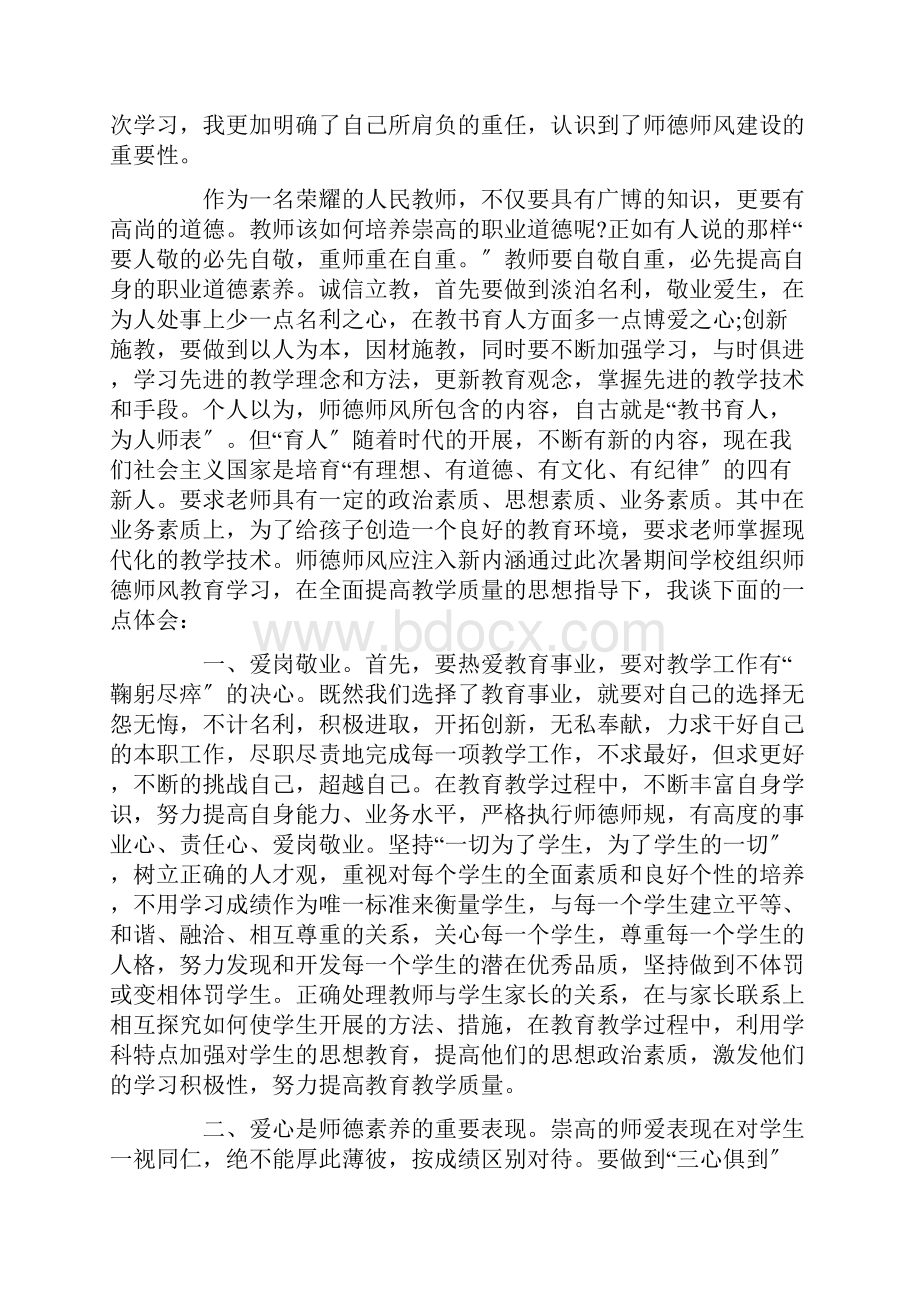 最新政治学习心得体会精选.docx_第3页