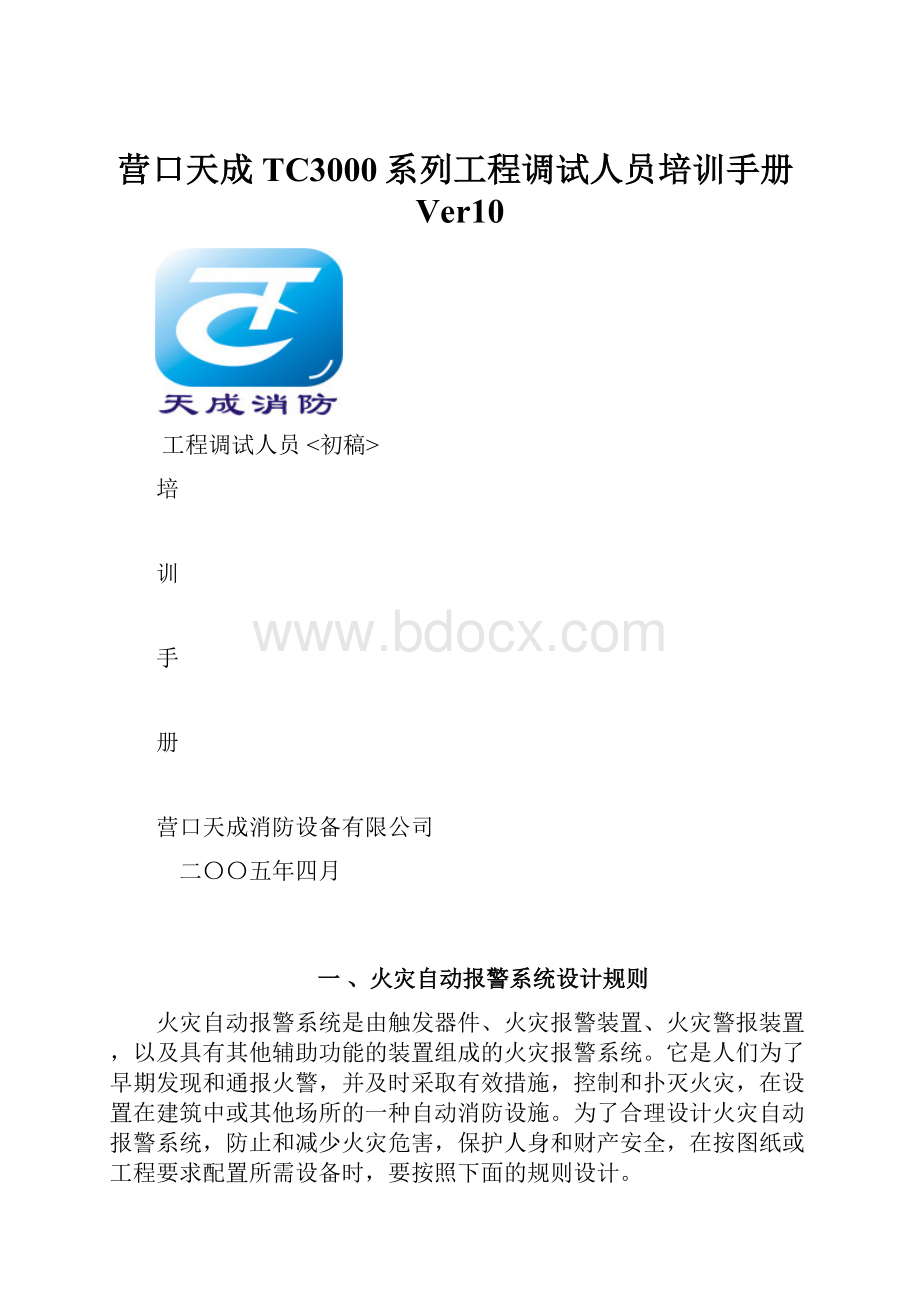 营口天成TC3000系列工程调试人员培训手册Ver10.docx