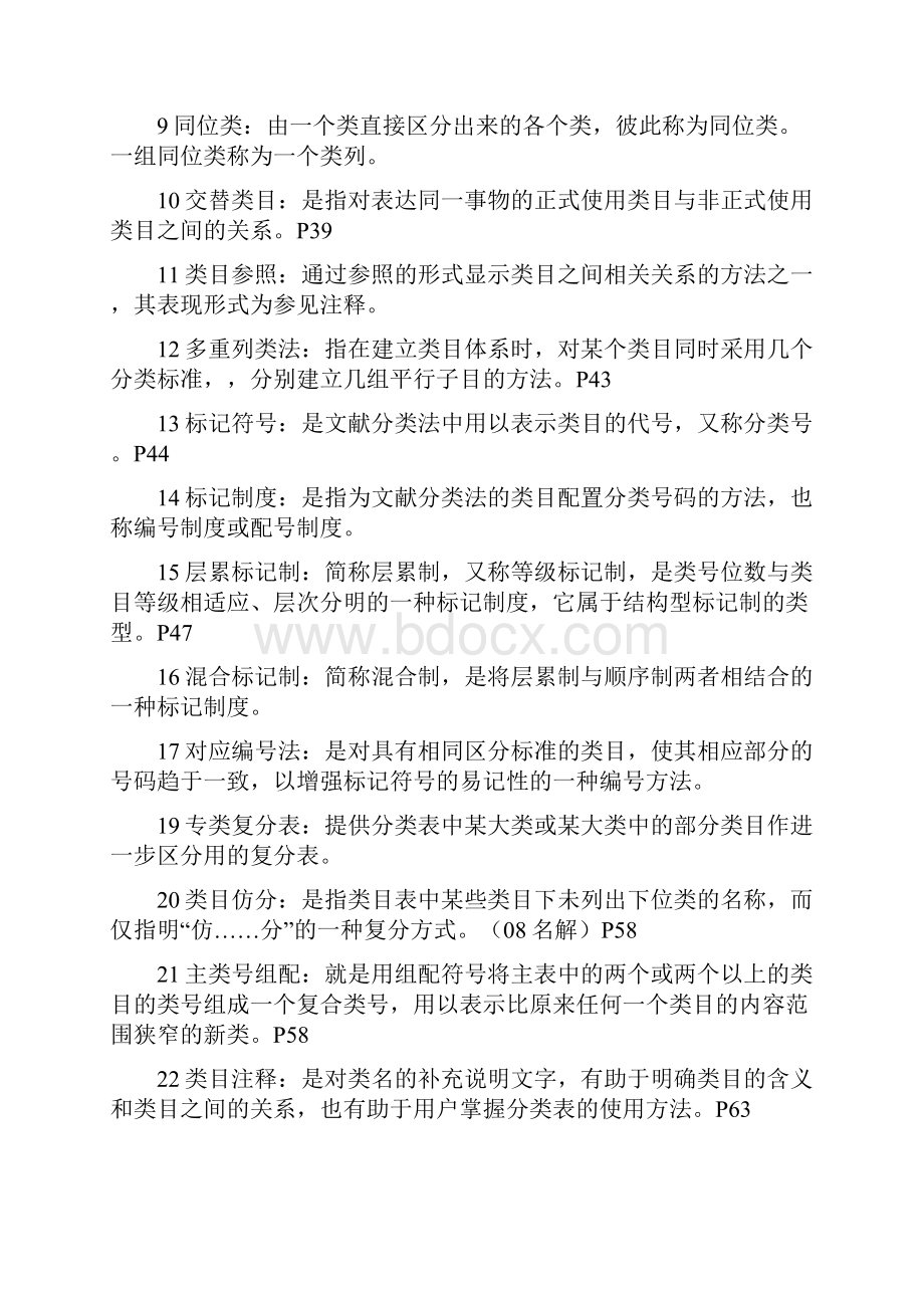 武汉大学图书馆学考研《分类法》资料.docx_第2页