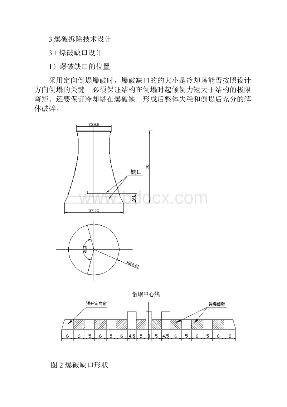 烟台发电厂M2冷却塔爆破拆除方案设计.docx_第3页