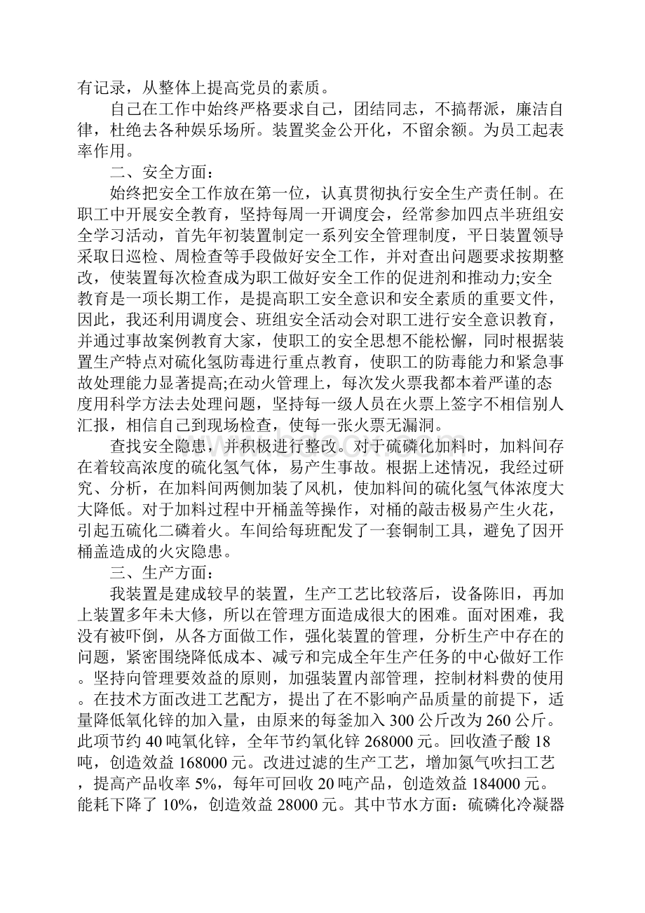 XX年车间主任的个人工作总结.docx_第2页