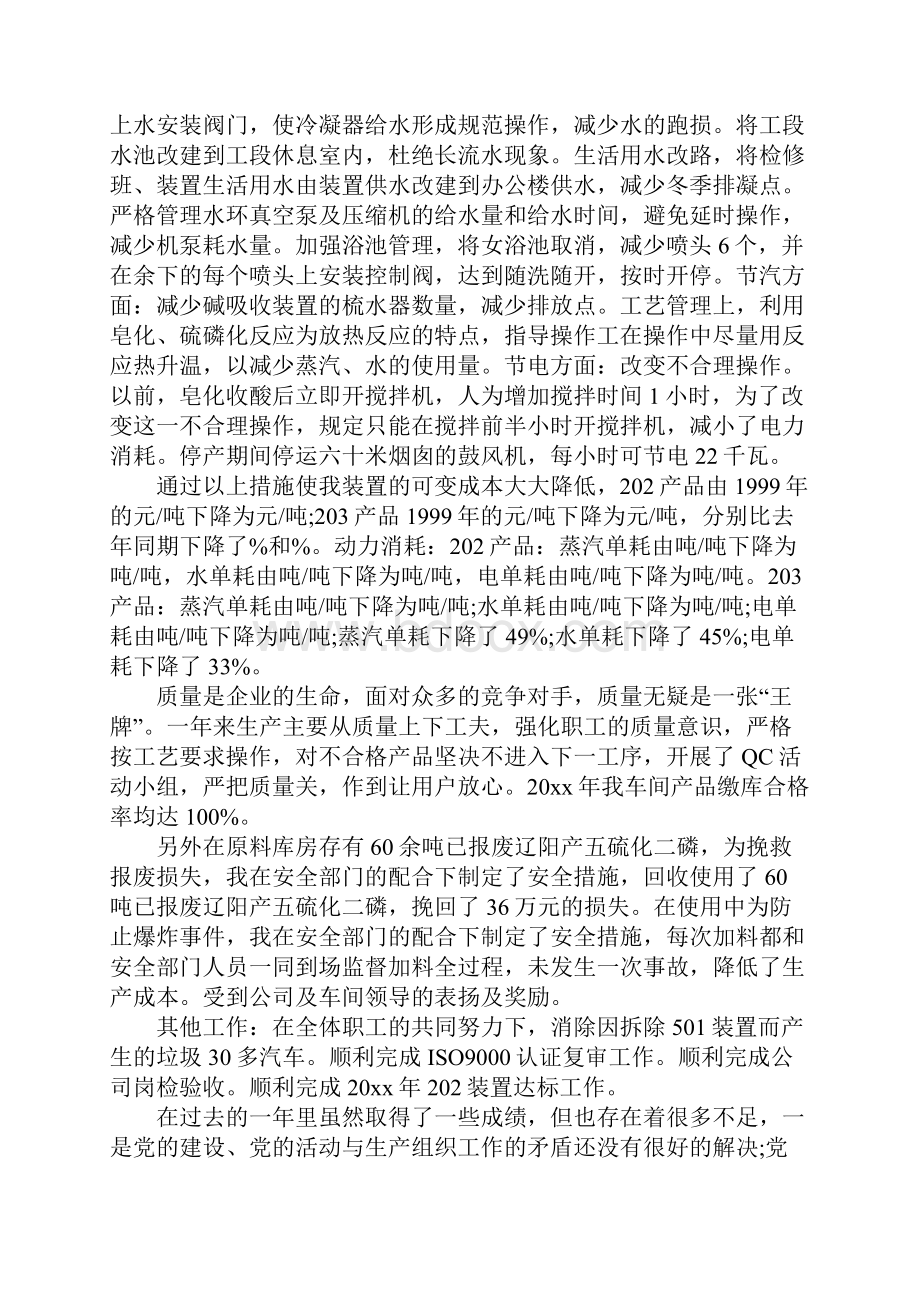 XX年车间主任的个人工作总结.docx_第3页