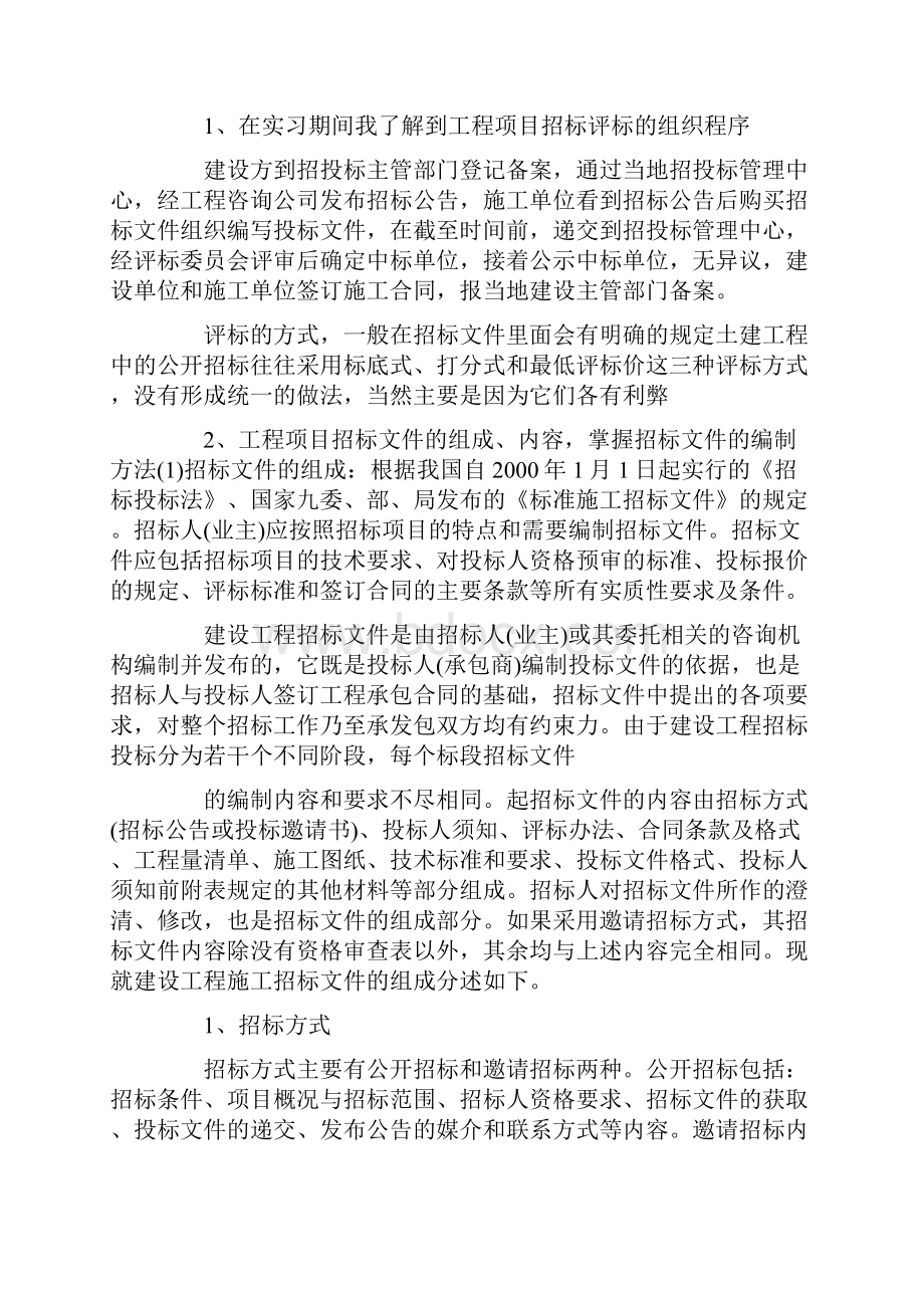 投标实习目的.docx_第3页